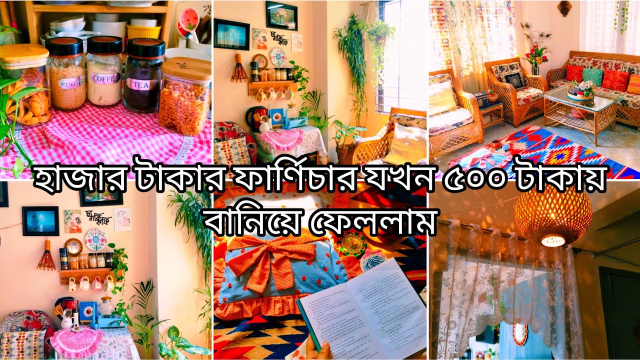 মাএ ৫০০ টাকা খরচে হাজার টাকার ফার্ণিচারটা বুদ্ধি খাটিয়ে নিজেই বানালাম😍কমবাজেটে অবিশ্বাস্য ফার্ণিচার☕