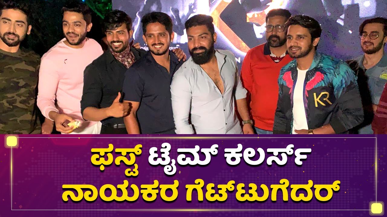 Kiran Raj Get Together | Mane Mane Meenakshi | NewsFirst Kannada