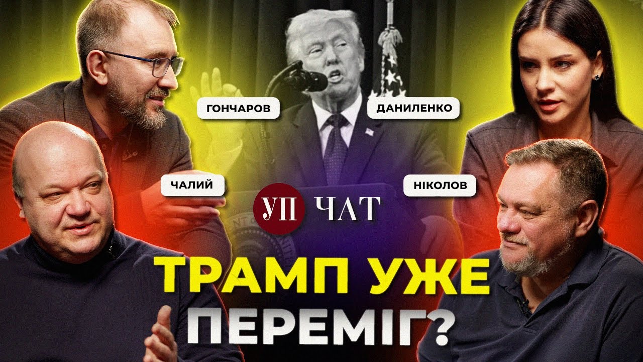 Витрати США на війну в Ірані / Українські перехоплювачі / Світова ціна нафти | УП. Чат