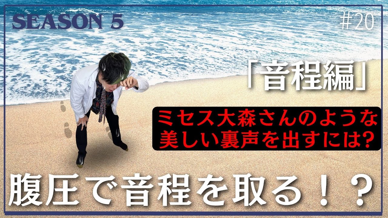 #20 ハイトーンはここに気付いた人から「勝ち」です【音程編】#ボイトレ