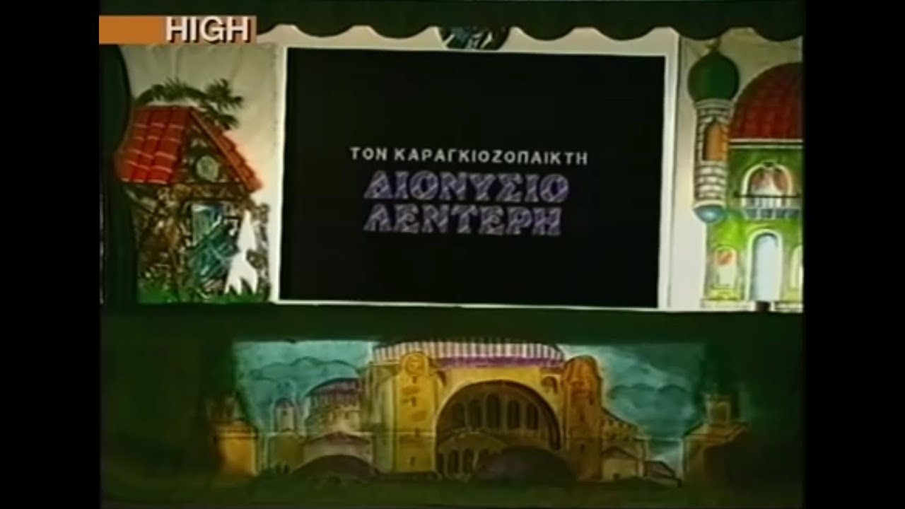 Διονύσης Λέντερης - Ο Κουρσάρος High Tv 1995