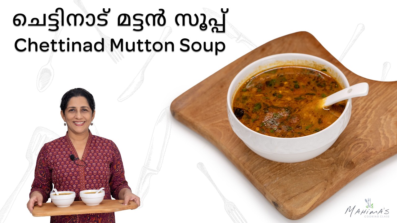 Chettinad Mutton Soup | ചെട്ടിനാട് മട്ടൺ സൂപ്പ്