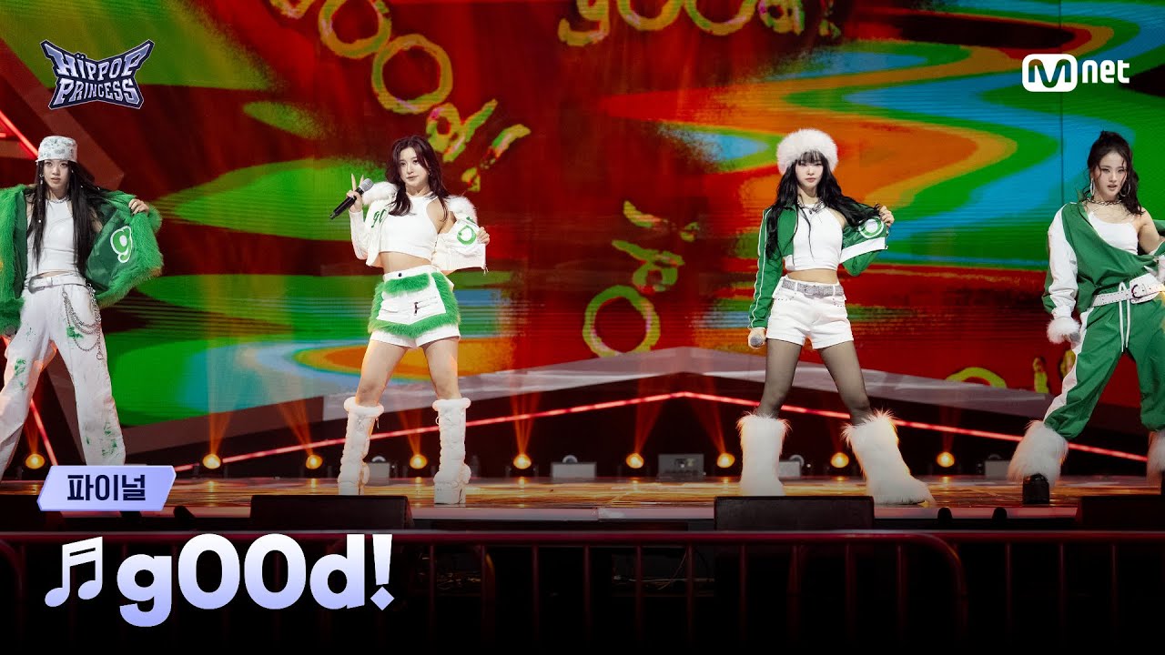 [EN/JP] [#힙팝프린세스/파이널] ♬gOOd! | 파이널 | Mnet 251218 방송