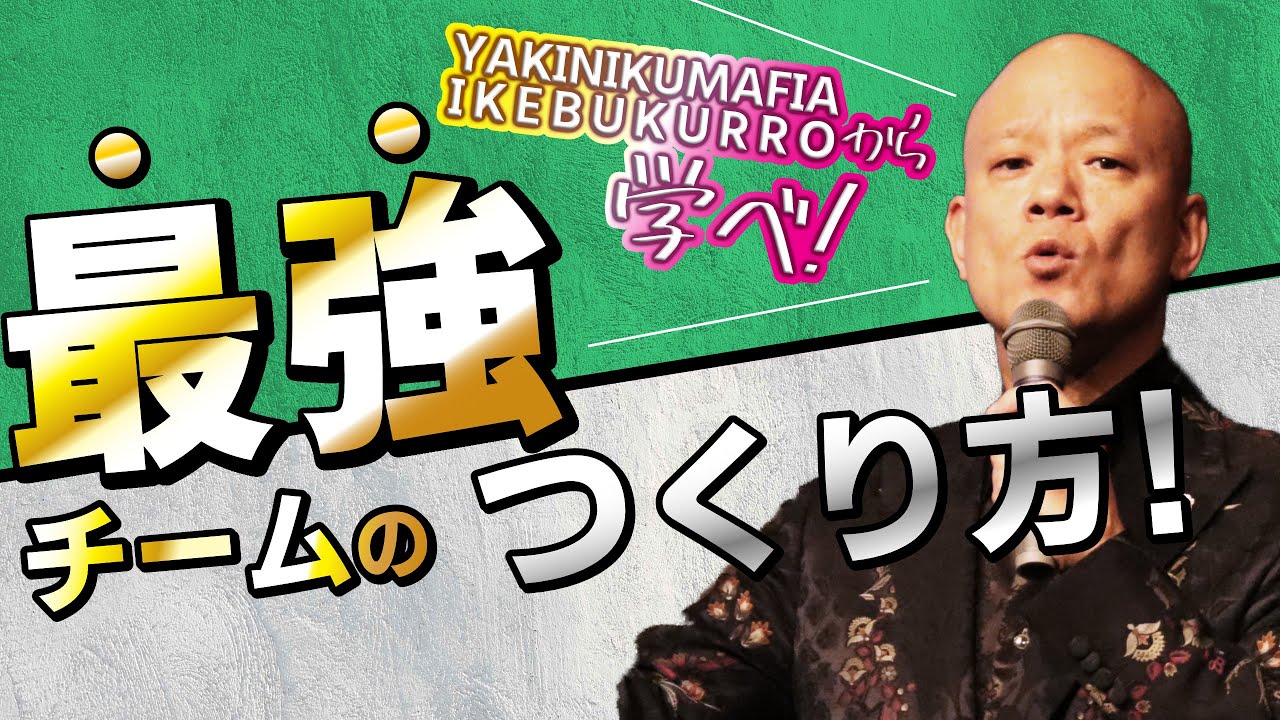 【理念共有】最強のチームの作り方！！【リーダーの覚悟】
