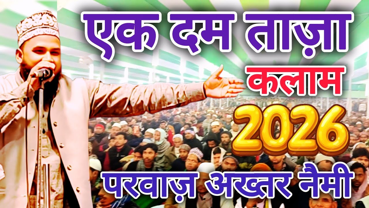 Ek Dam Taza Kalam 2026 ||  Akhtar Parwaz Naimi || New kalam 2026 || Parwaz Naimi New kalam 2026