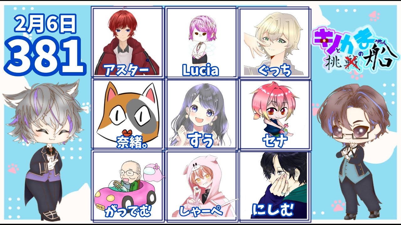 2/6　第381回 キノカマ船　ランクはガチ沼