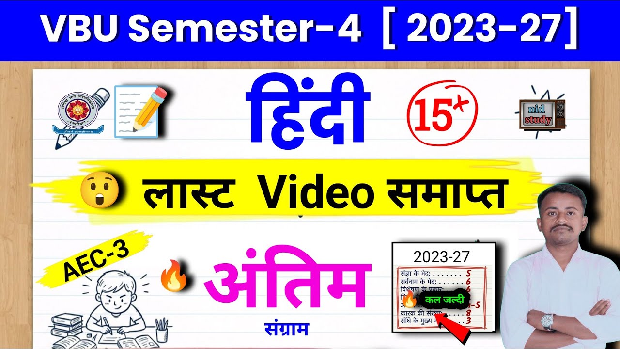 🔥 AEC-3 Hindi..अंतिम संग्राम ✅ aec 3 hindi semester 4 vbu | aec 3 hindi semester 4 Mahasangram | vbu