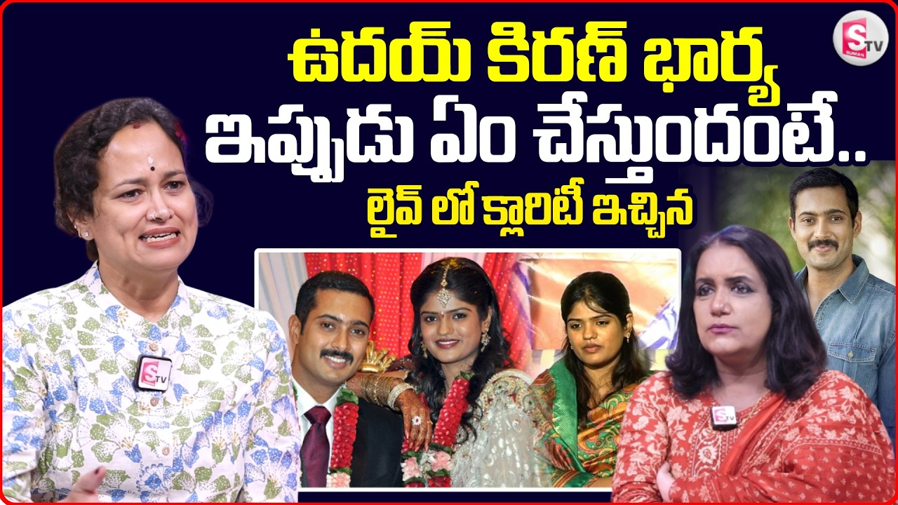 Actor Uday Kiran Sister Sridevi About Uday Kiran Wife | Latest Interview | SumanTV Swapna