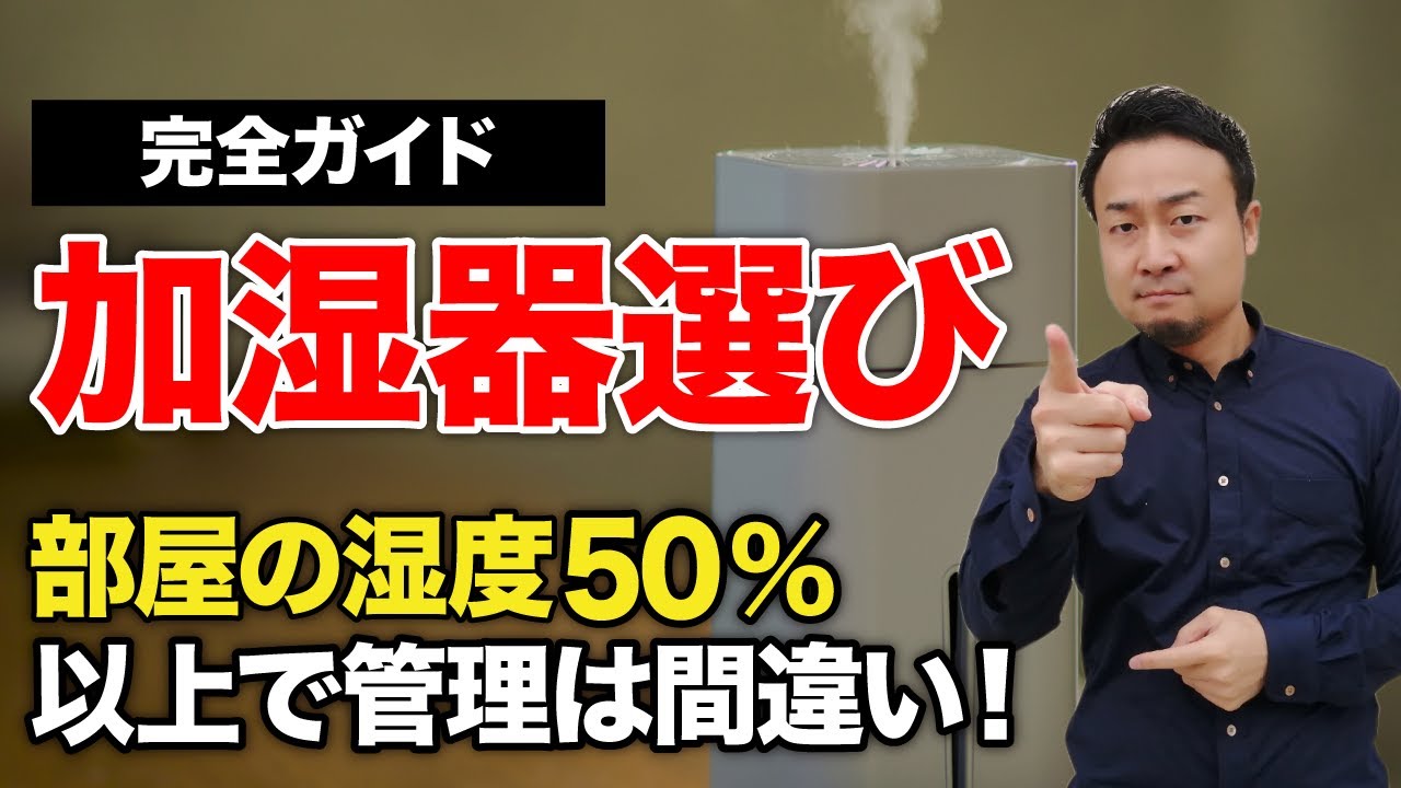 加湿器マニアが選び方と冬の乾燥対策を徹底解説！湿度を%で管理したらダメ！
