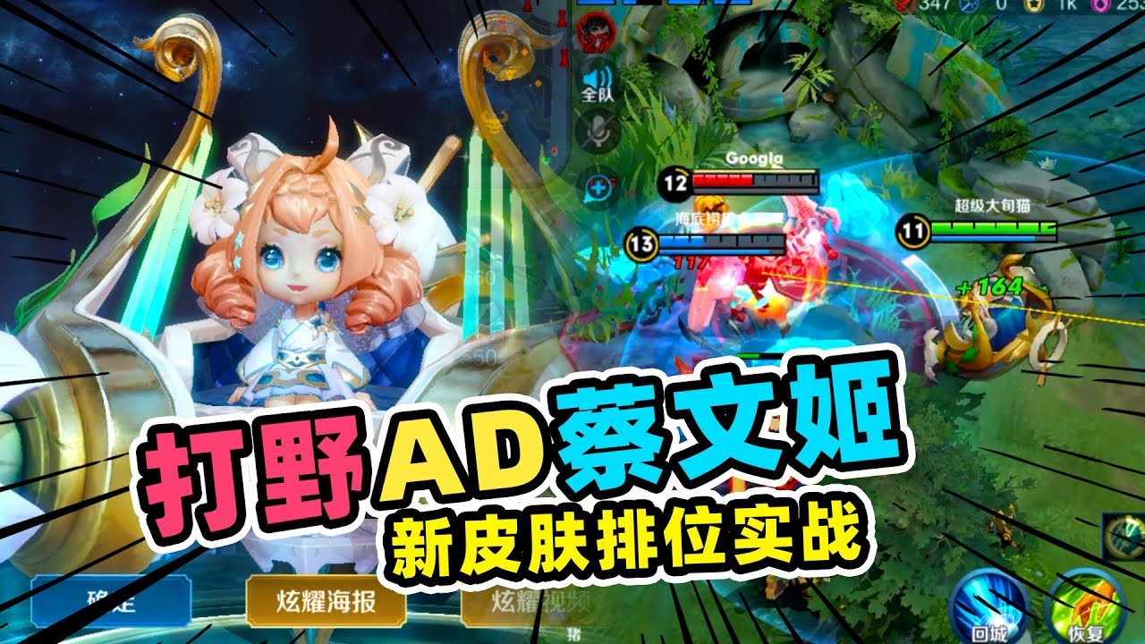 旬猫：买新皮肤挑战打野AD蔡文姬，结果被队友气到泉水挂机
