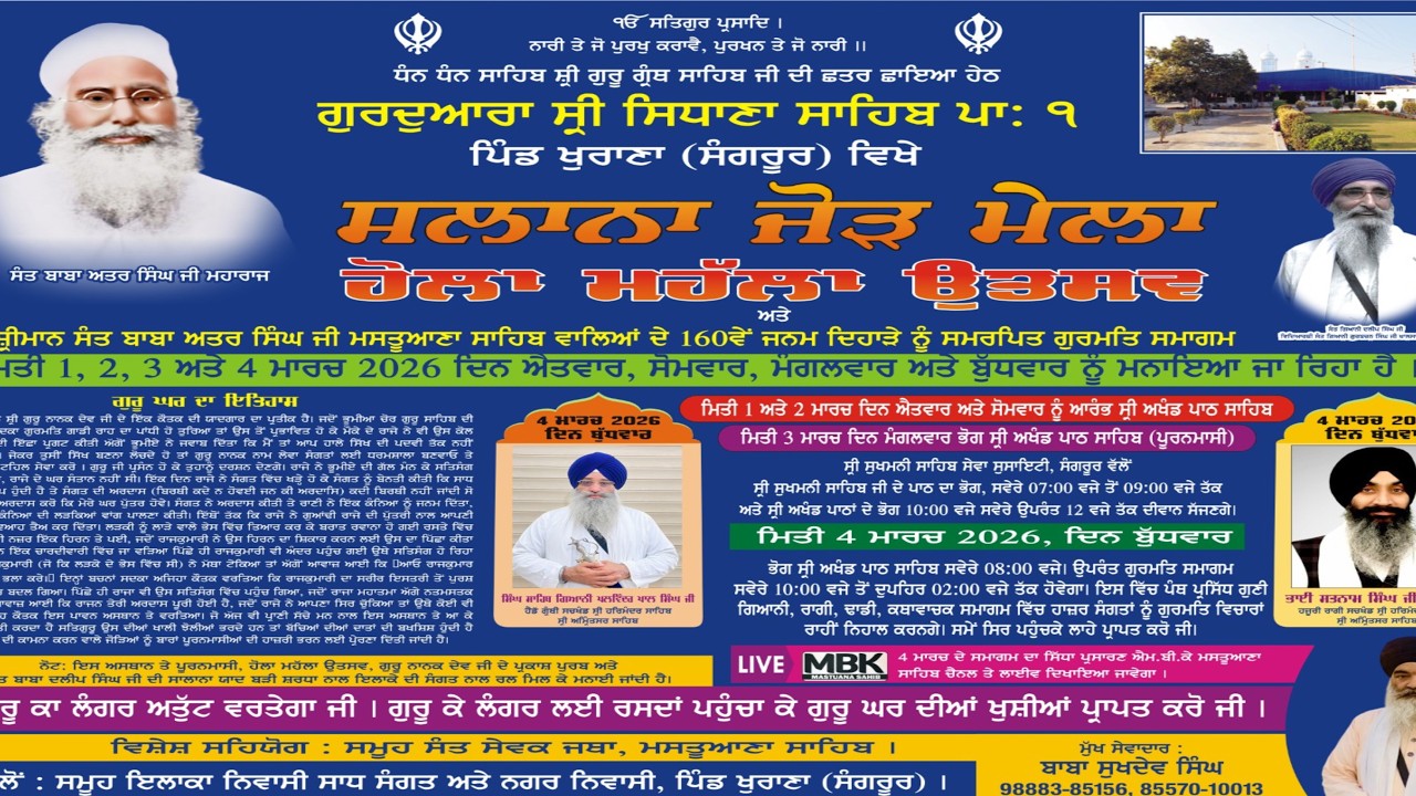 Live | Holla Mohalla | Gurmat Samagam | G. Sidhana Sahib, Sangrur | 04 March 2026