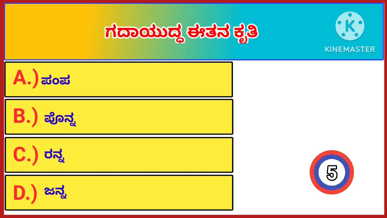 General Knowledge Question and answer|| Usefull information|| Competitive Exam|| Kannada GK|| quiz