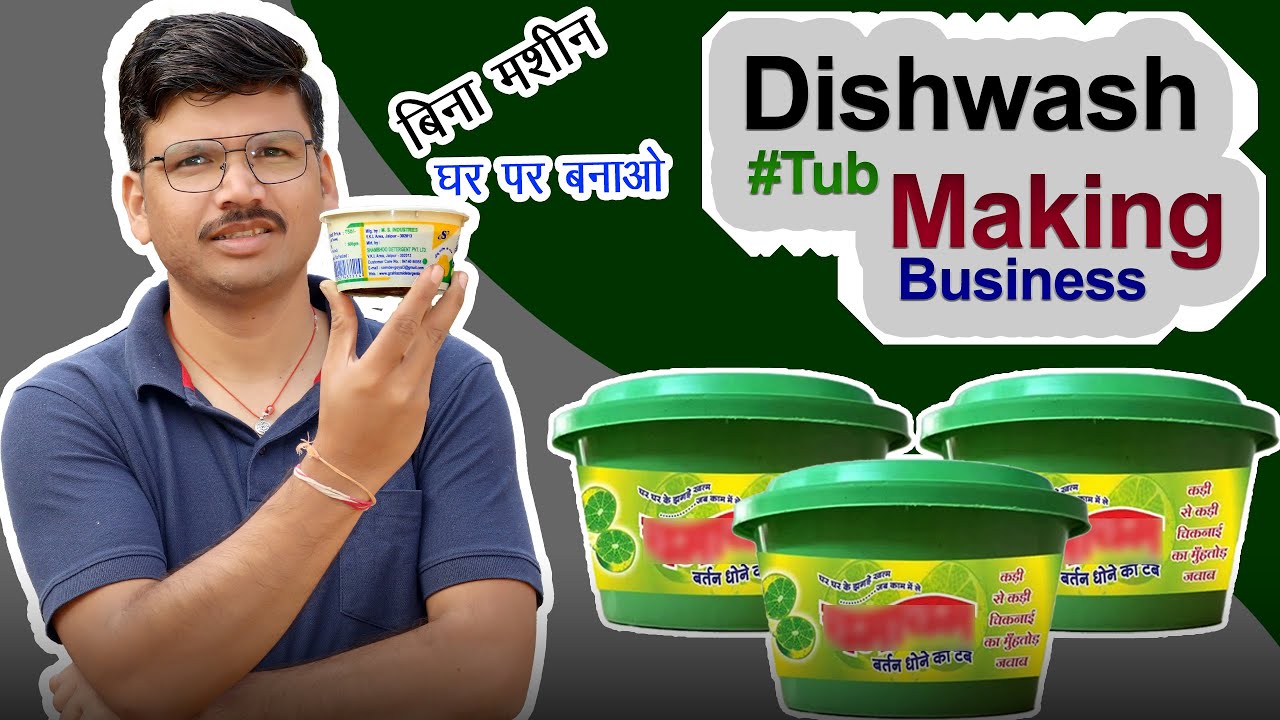 घर पर शुरू कर लो ये बिजनेस ! Dishwash Tub Making Business at Home