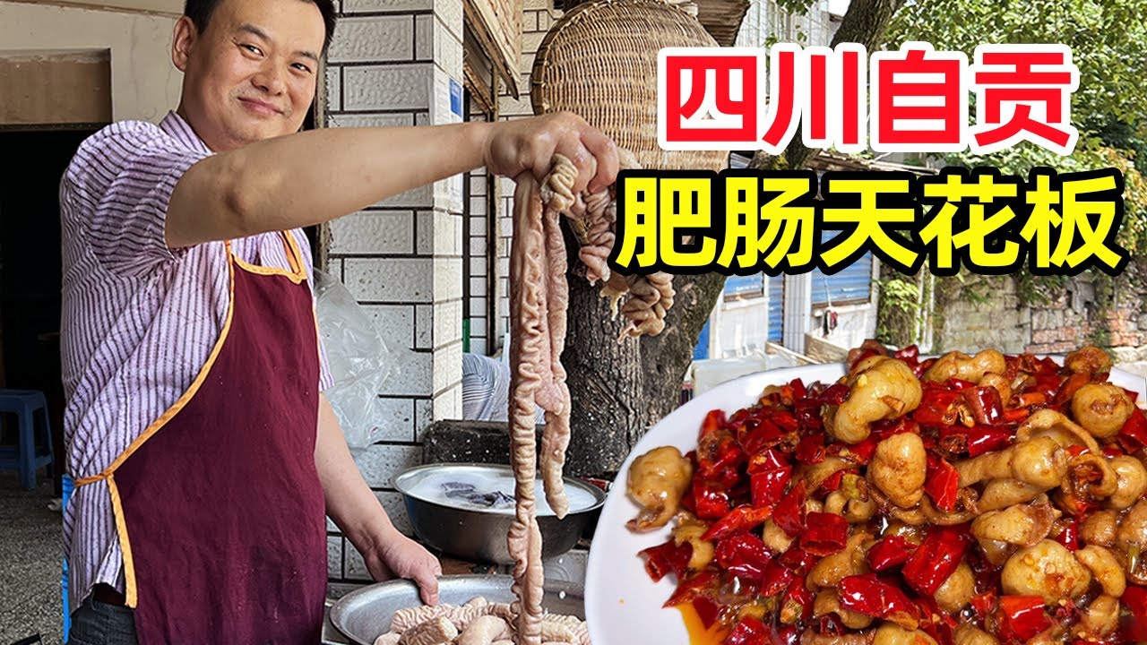 四川自贡“肥肠天花板”，20多年老店，香酥肥肠是特色，老板称亏本卖【麦总去哪吃】