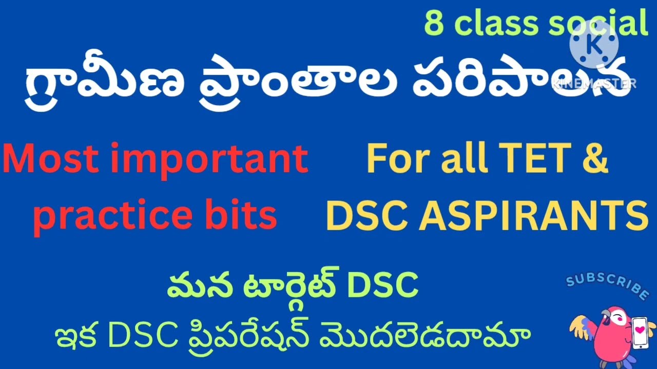 #8 class social # గ్రామీణ పరిపాలన # for all TET &DSC ASPIRANTS # MOST IMP PRACTICE BITS 