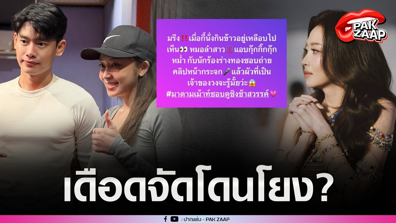 'แอน อรดี'เดือดจัด หลังโดนโยงกุ๊กกิ๊ก'อ้ายแมน ภิสิทธิ์พงศ์'ลั่น เชื่อใจใครไม่ได้เลย?