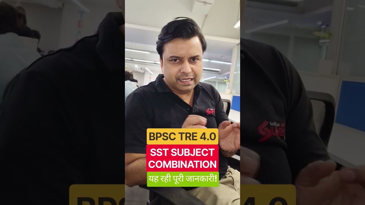 BPSC TRE 4.0 NOTIFICATION I BPSC TRE 4.0 SST Subject combination ! #bpsc