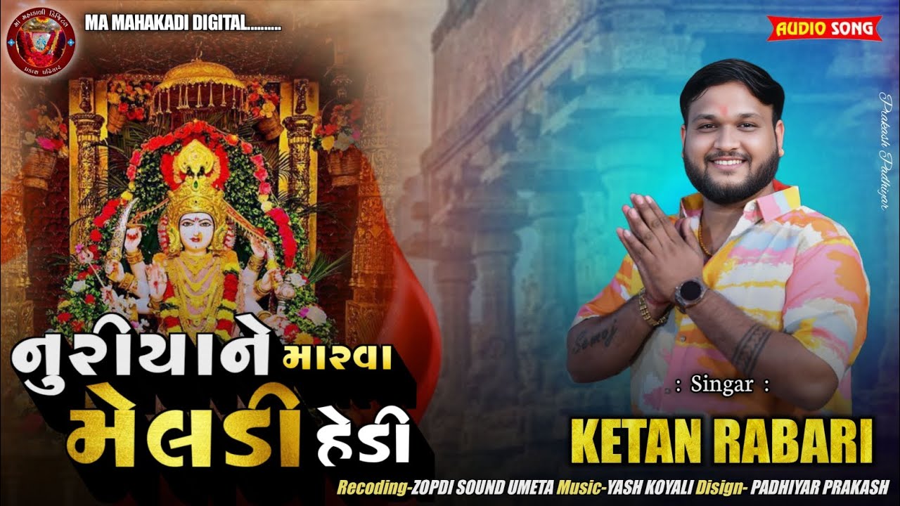 KETAN RABARI || નુરીયાને મારવા મેલડી હેડી || કેતન રબારી || NEW TREND 2026