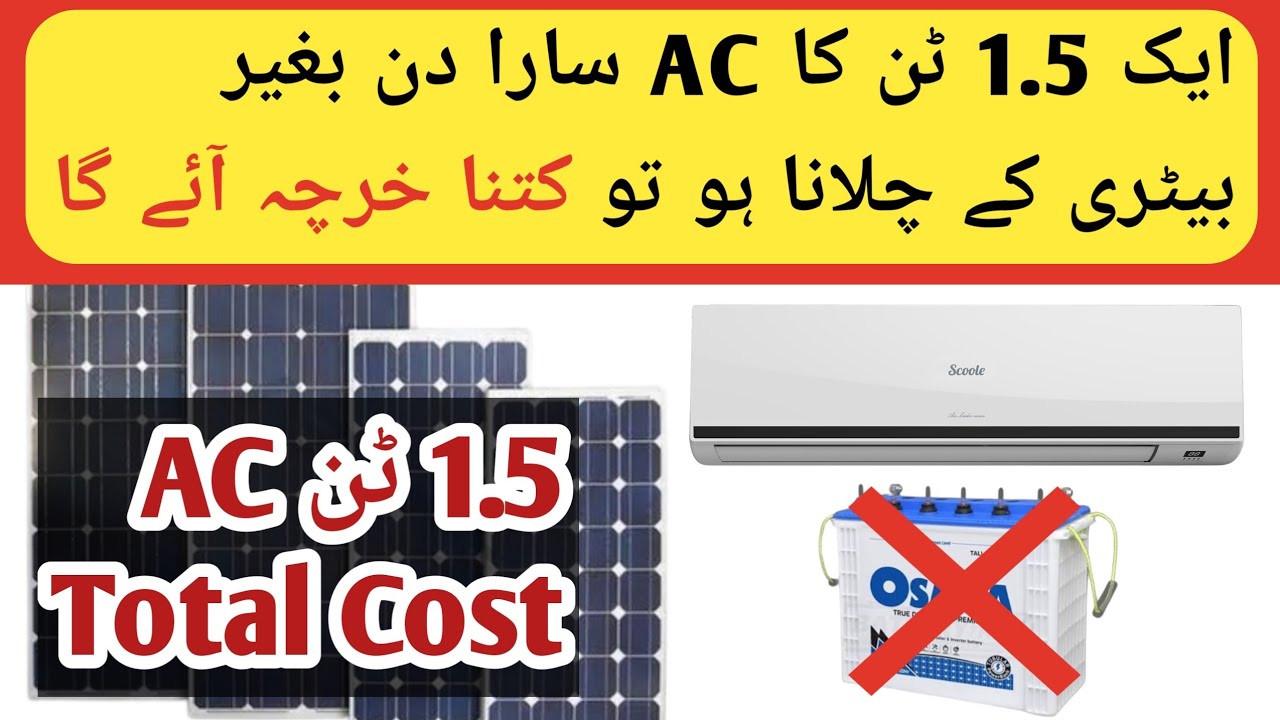 1.5 Ton AC without Battery chlana ho to Kitna khrcha | Solar System for 1 AC | Solar Panel new Price