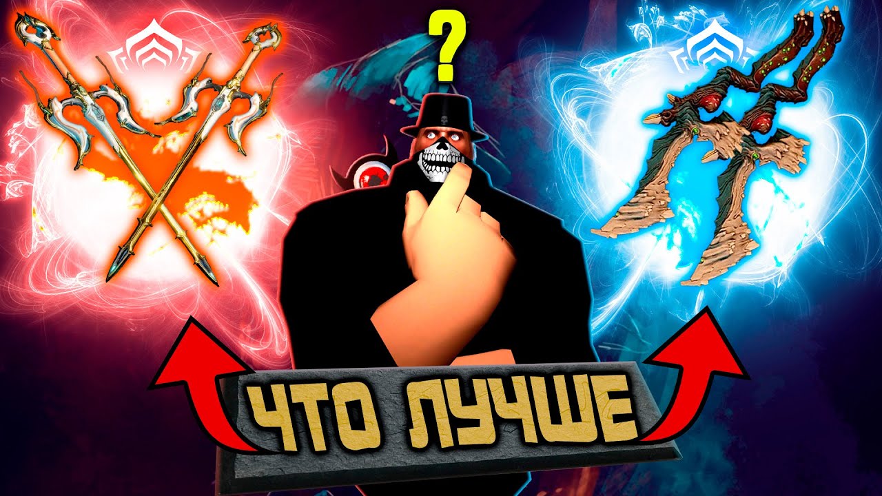 💥Warframe: Окина vs Парные Ихоры? Лучшие билды!