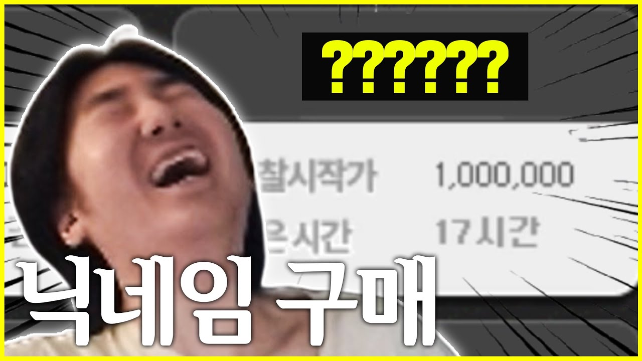 40만원짜리 게임 닉네임 샀습니다