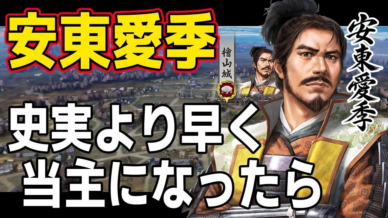 【信長の野望 新生 PK】もし安東愛季が史実より早く当主になったら！！　ＡＩ観戦【ゆっくり実況】