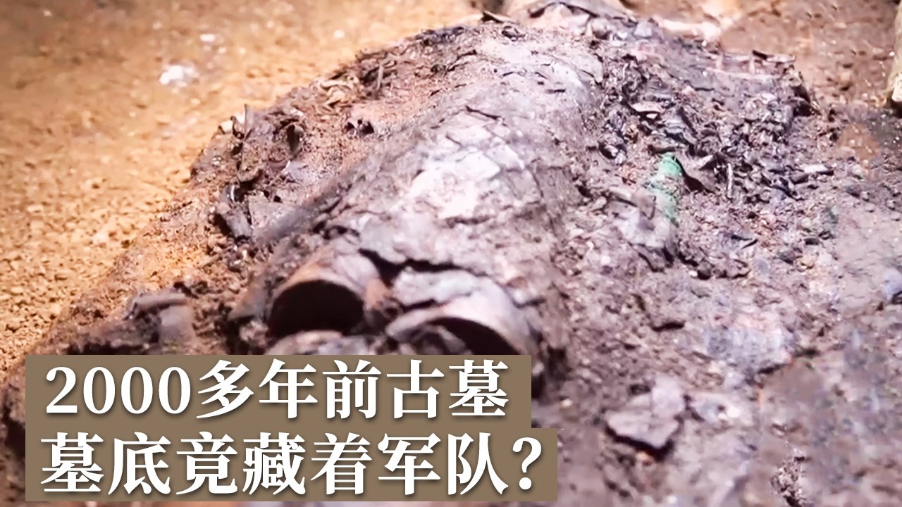 箭镞弓弩 铠甲陶俑 西汉战车 2000多年前的外藏坑下 难道竟藏着一整支地下军队？《探索&middot;发现》2026考古进行时：霸陵外藏坑发掘纪实（2）丨 中华国宝