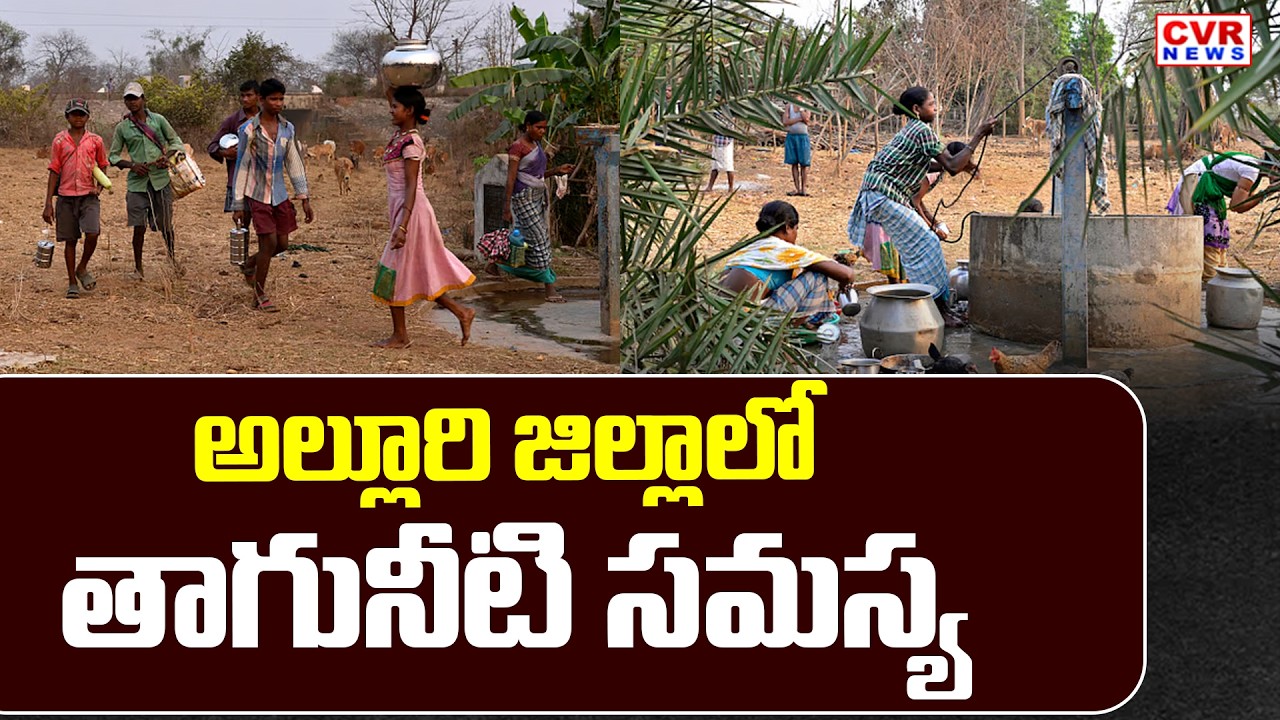 Eluru District Lanka Village Drinking Water Problem | CVR News