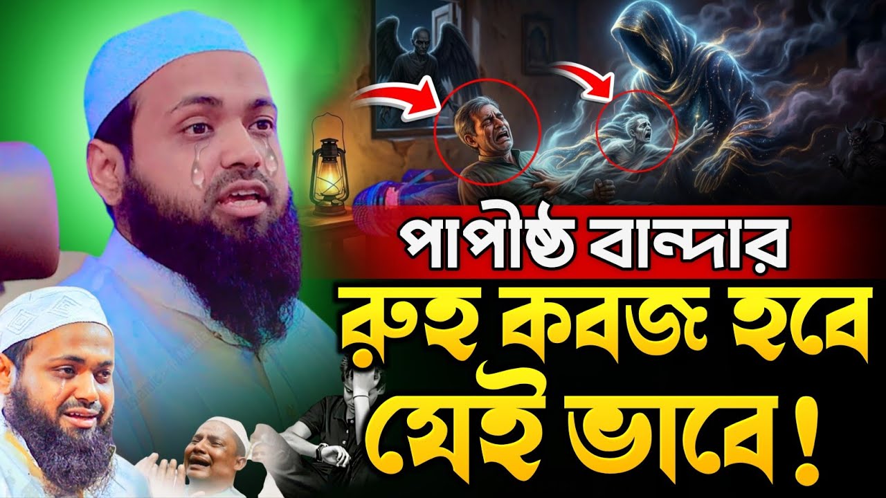 মুফতি আরিফ বিন হাবিব নতুন ওয়াজ ২০২৬ | Mufti Arif Bin Habib New Waz 2026 | New Waz 2026.নিউ মজার ওয়াজ