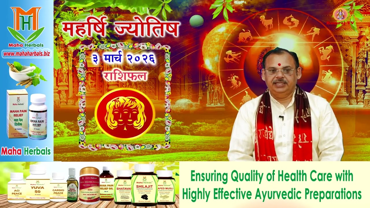 Aaj Ka Panchang 3 March 2026 | Lucky Time कौन सा है? Horoscope