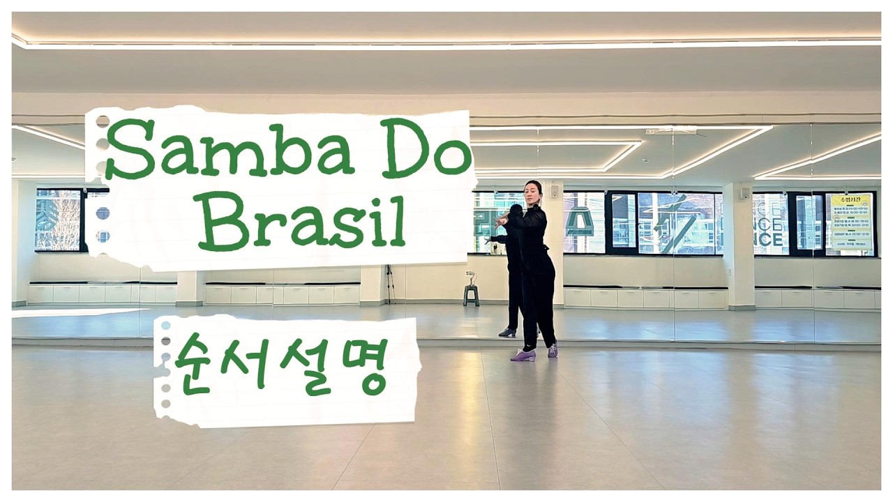 Samba Do Brasil LineDance/Teach/Tutorial/ 장은서라인댄스/강원특별자치도댄스스포츠연맹/강릉라인댄스