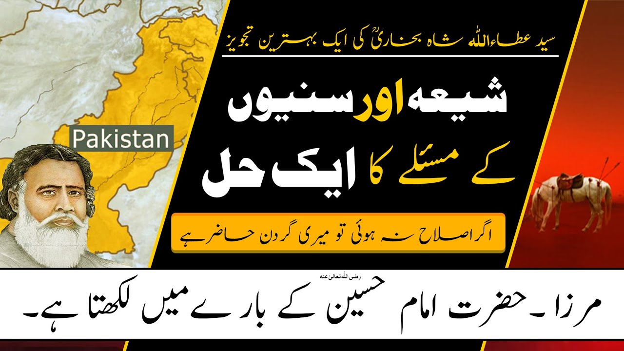 Sayed Attauallah Shah Bukhari | Important Message To Shia And Sunnis | Al Nida Official |2020