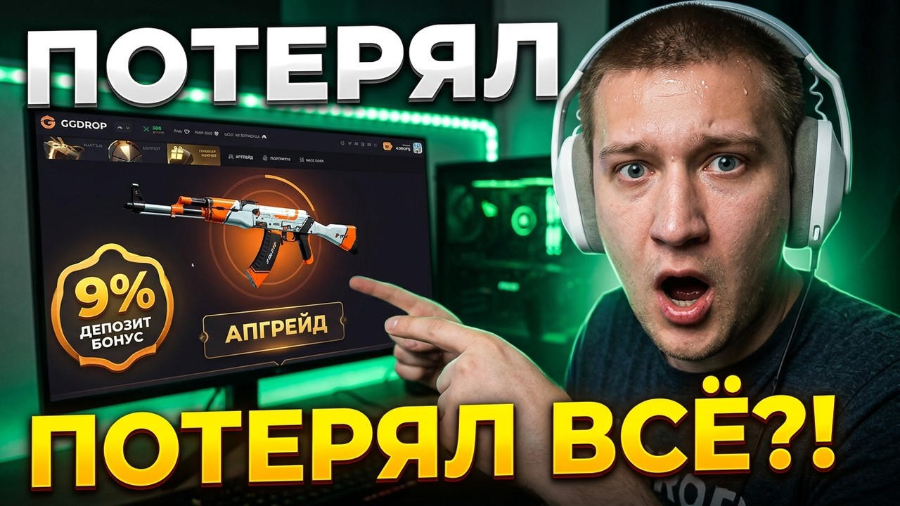 ПОДНЯЛ КАЛАШ АЗИМОВ С АПГРЕЙДА НА GGDROP |  Я ПОТЕРЯЛ ВСЕ ДЕНЬГИ ИЗ-ЗА ЭТОГО АПГРЕЙДА НА ГГДРОП?