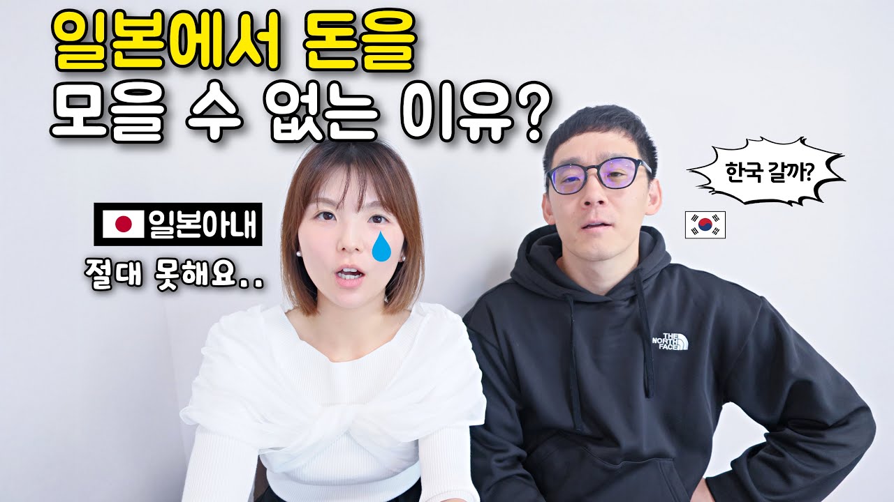 일본 생활 14년차.. 일본에서 절대 돈을 모을 수 없는 이유?