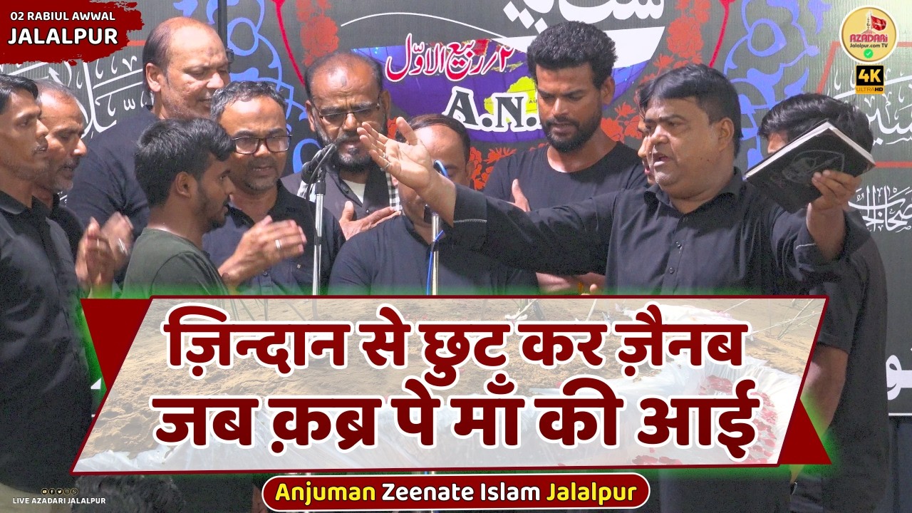 Zindan Se Chhut Kar Zainab Jab Qabr Pe Ma Ki Aayi | Anjuman Zeenate Islam Mustafabad Jalalpur