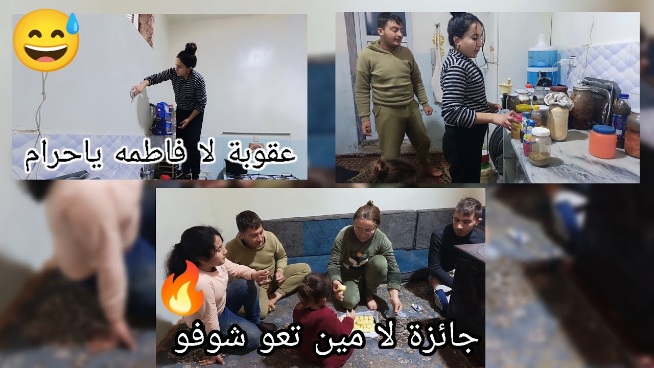 عقوبة لا فاطمه أو تعزيل مطبخ 😅😱