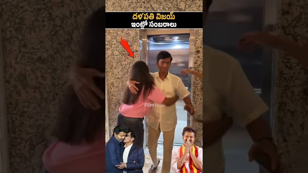 Thalapathy Vijay Father Emotional Visuvals | Vijay Victory | TVK Party | Film Circle
