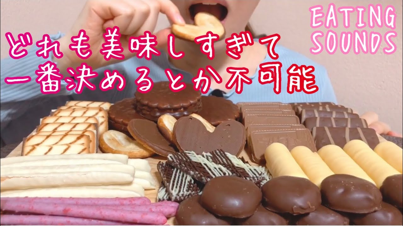 《Eating sounds》チョコレート菓子!CHOCOLATE DESSERT!
