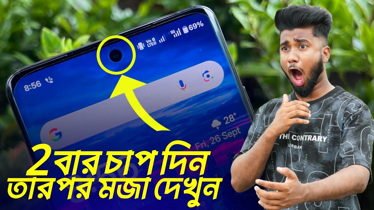 ফোনের সামনের ক্যামেরা 2 বার চাপ দিন তারপর মজা দেখুন!😲