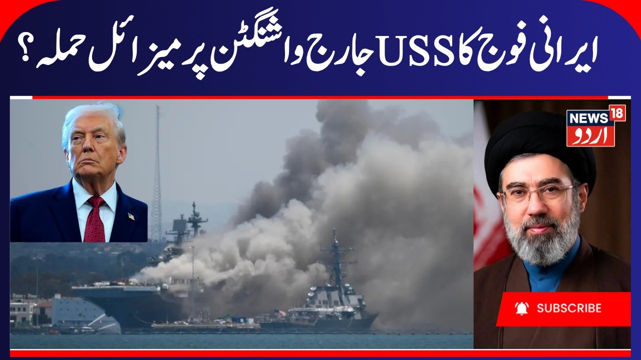 Iran Attack USS George Washington? Iran- America War Update | Hormuz Crisis | جنگ کی خبریں | N18G