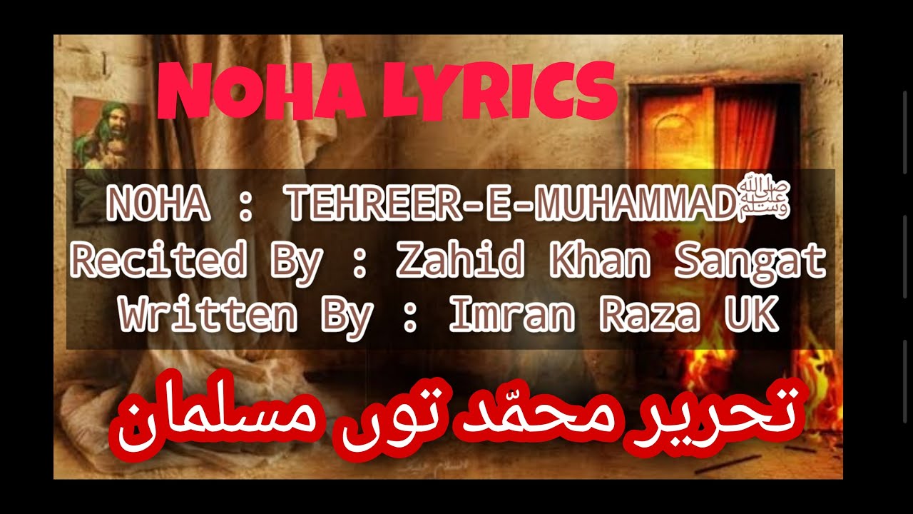 Tehreer e Muhammad Tu Musalman Mukar Gaye | Zahid khan Party | Full Noha | Lyrics/Subtitles | 2021
