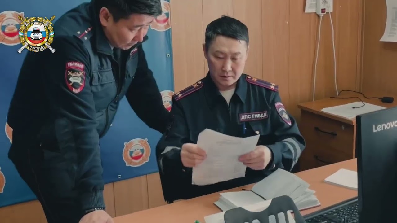 Управление ГИБДД МВД по Республике Саха (Якутия)