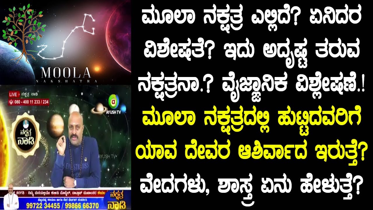 Significance of Mula Nakshatra | Does Marrying People who Born in Mula Nakshatra brings LUCK? How?