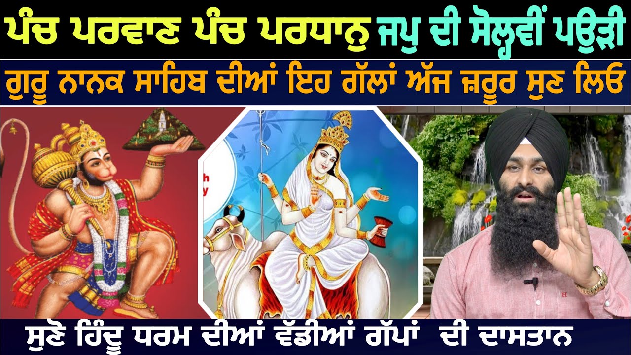 JAPJI SAHIB KATHA | PAURI 16 | BHAI LAKHWINDER SINGH GAMBHIR | SACH DI AWAAZ | SIKH SIDHANT TV