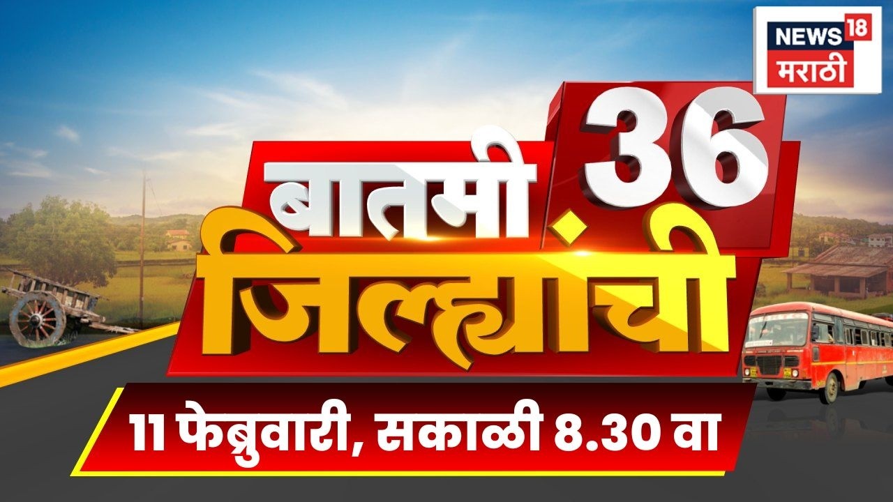 Batmi 36 Jilhyanchi | जिल्ह्यांच्या बातम्या | Ajit Pawar Death News | Rohit Pawar PC News |