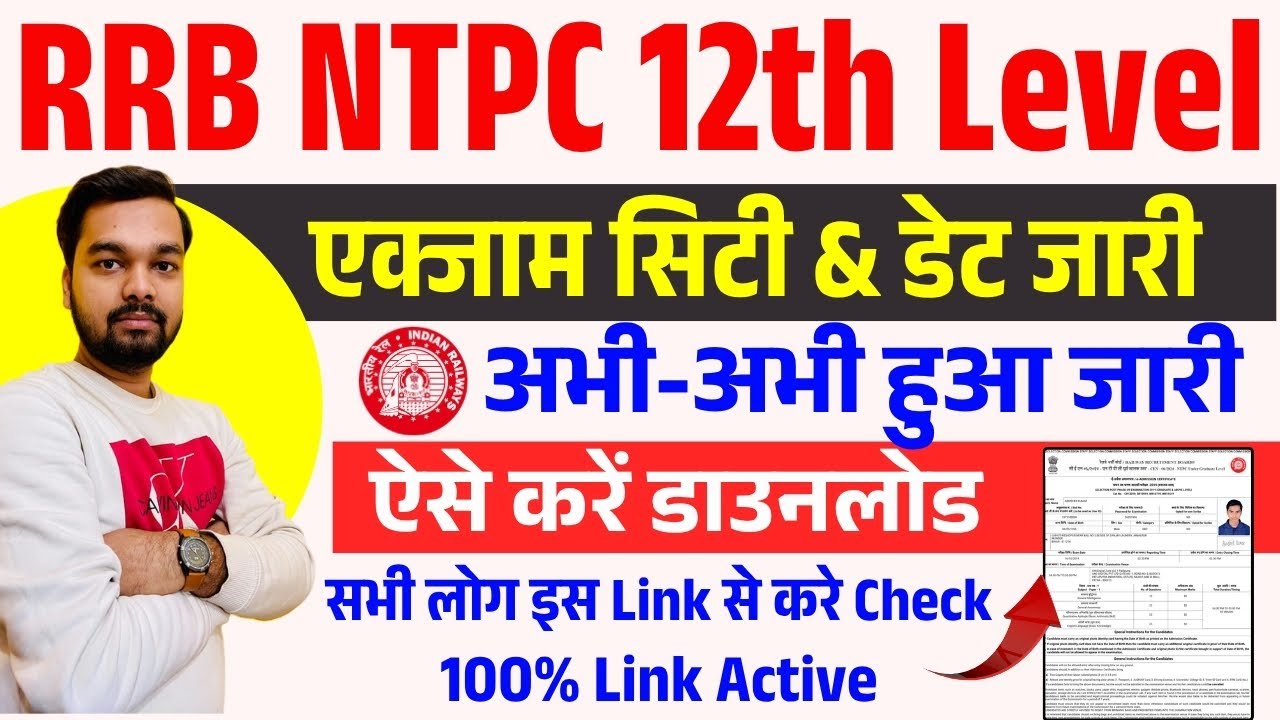 RRB NTPC Exam City Kaise Check Kare 2025 | RRB NTPC Inter Level Exam Intimation Slip Kaise Dekhe