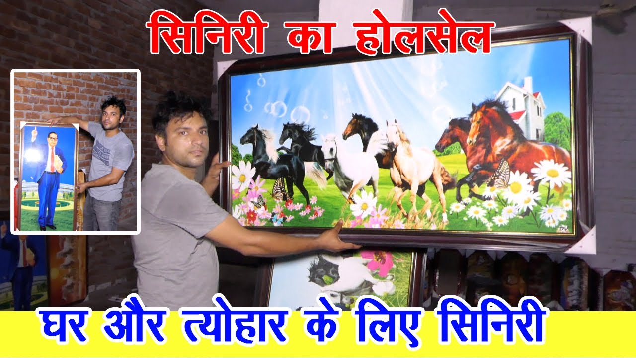 हमारे यहाँ पर सिनरी होलसेल रेट प्रति उपलब्ध है || Wholesale || srkteamstar || photoframe