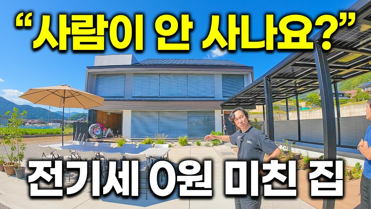 한전에서도 당황한;; 100평인데 전기세 0원 나오는 미친 집｜오지는 오진다