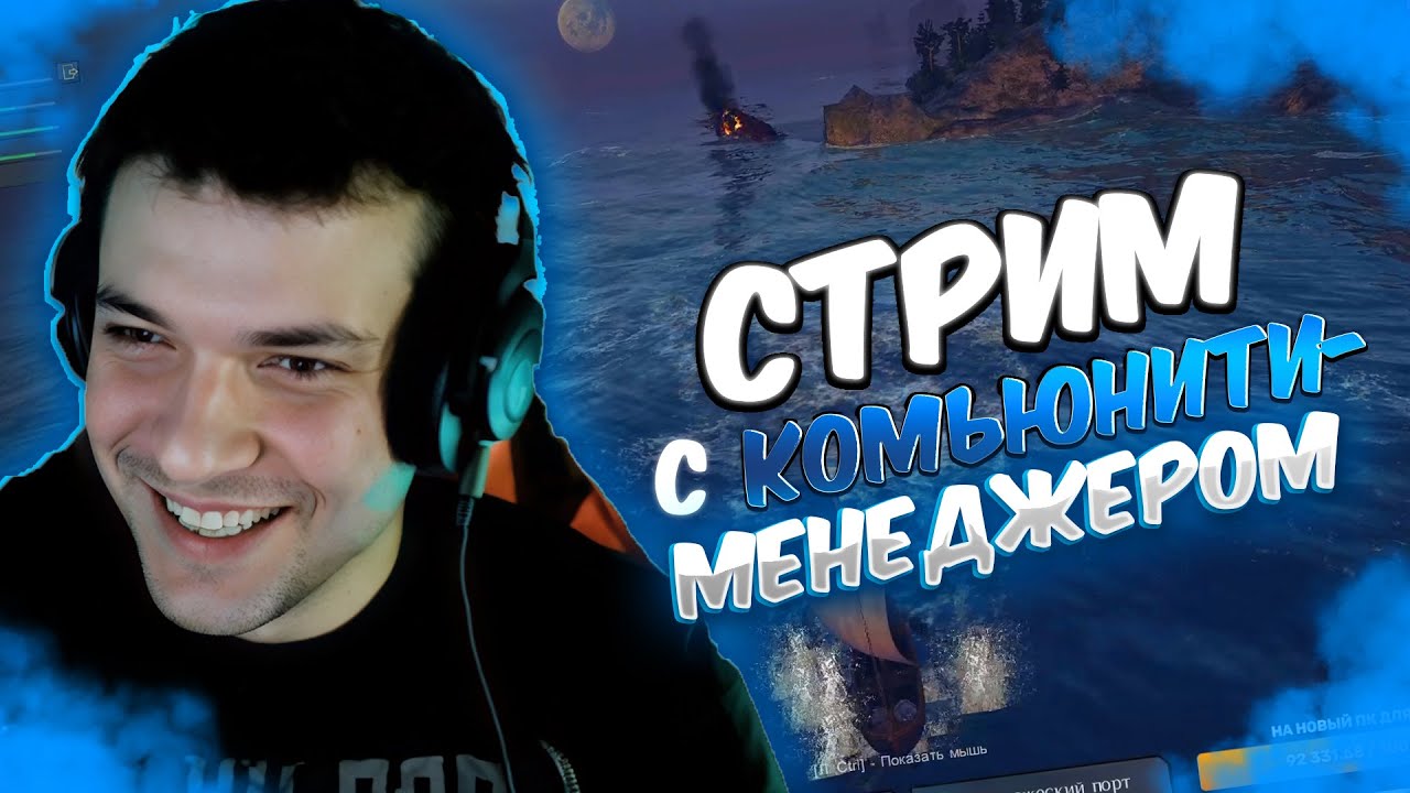 DiNo СОБИРАЕТ ВОПРОСЫ ДЛЯ СТРИМА С СЭМОМ World of Sea Battle | WOSB Moment