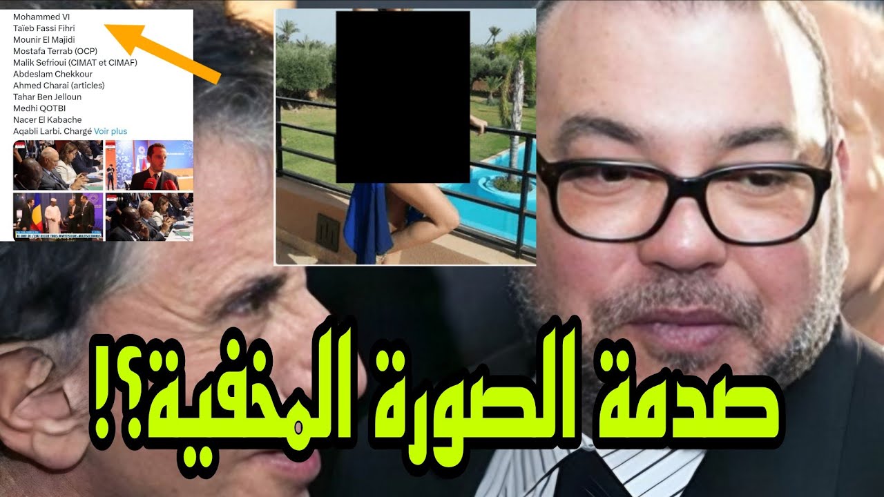 فضيحة القرن: ملك المروك في قائمة إبستين.. كشف المستور وصدمة "الصورة المخبية"! 😱